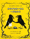 ■ISBN:9784572003027★日時指定・銀行振込をお受けできない商品になりますタイトル【新品】からすのカーさんへびたいじ　オールダス・ハクスリー/文　バーバラ・クーニー/画　じんぐうてるお/訳ふりがなからすのか−さんへびたいじ発売日198812出版社富山房ISBN9784572003027大きさ40P　22cm著者名オールダス・ハクスリー/文　バーバラ・クーニー/画　じんぐうてるお/訳