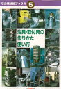治具・取付具の作りかた使い方