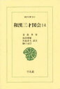 ■ISBN:9784582805109★日時指定・銀行振込をお受けできない商品になりますタイトル和漢三才図会　14　寺島良安/〔著〕　島田勇雄/〔ほか〕訳注ふりがなわかんさんさいずえ14とうようぶんこ510発売日198911出版社平凡社ISBN9784582805109大きさ351P　18cm著者名寺島良安/〔著〕　島田勇雄/〔ほか〕訳注