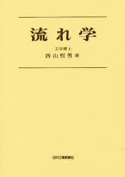 ■ISBN:9784526007248★日時指定・銀行振込をお受けできない商品になりますタイトル流れ学　西山哲男/著ふりがなながれがく発売日198900出版社日刊工業新聞社ISBN9784526007248大きさ154，3P　22cm著者名西山哲男/著