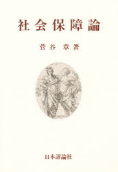 ■ISBN/JAN:9784535578876★日時指定・銀行振込をお受けできない商品になります商品情報商品名社会保障論　菅谷章/著フリガナシヤカイ　ホシヨウロン著者名菅谷章/著出版年月199007出版社日本評論社大きさ218P　22cm