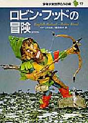 ■タイトルヨミ：ロビンフツドノボウケンイギリスデンセツシヨウネンシヨウジヨセカイメイサクノモリ17■著者：生田信夫／訳 山野辺進／絵■著者ヨミ：イクタシノブヤマノベススム■出版社：集英社 海外古典読み物■ジャンル：児童 読み物 海外古典読み物■シリーズ名：0■コメント：■発売日：1990/8/1→中古はこちら商品情報商品名ロビン・フッドの冒険　イギリス伝説　生田信夫/訳　山野辺進/絵フリガナロビン　フツド　ノ　ボウケン　イギリス　デンセツ　シヨウネン　シヨウジヨ　セカイ　メイサク　ノ　モリ　17著者名生田信夫/訳　山野辺進/絵出版年月199008出版社集英社大きさ222P　22cm