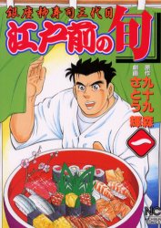 Tokuma C - 江戸前の旬　　　1　さとう　輝九十九　森
