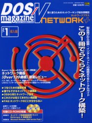 【本】DOS/Vmagazine NETWO1