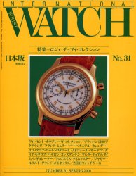 【本】インターナショナル・リスト・ウォッチ31