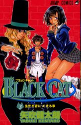 BLACK CAT 3 集英社 矢吹健太朗