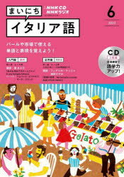 CD　ラジオまいにちイタリア語　6月号