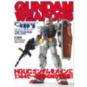【本】ガンダムウェポンズ 一年戦争編