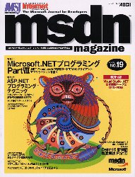 【本】msdn magazine No．19