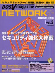 【本】DOS/Vmagazine NETWO5