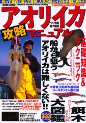 【本】アオリイカ攻略マニュアル