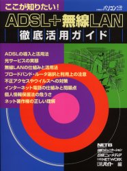 【本】ADSL+無線LAN徹底活用ガイド 日経バイト 他編