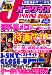 【本】Jパラダイス アクセス 編