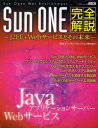 【本】SunONE完全解説 J2EE+Webサ