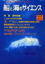 船と海のサイエンス 5 国土交通省海事局 監