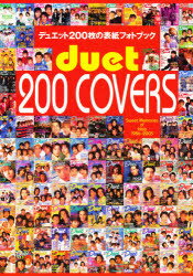 【本】duet200COVERS　Sweet　duet編集部　編