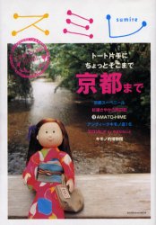 【本】KIMONO姫別冊 スミレ