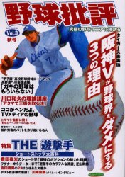 野球批評　　　3