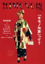 KIMONO姫 アンティーク&チープに 4