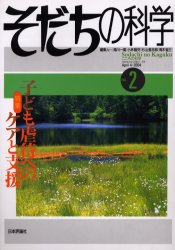 【本】そだちの科学　　　2　滝川　一廣　他編集小林　隆児　他編集