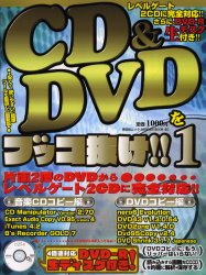 【本】CD＆DVDをブッコ抜け! 1 DVD付