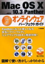 【本】MacOSX10.3Panther傑作オ