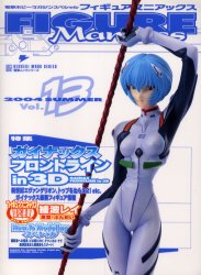 【本】フィギュアマニアックス　　13