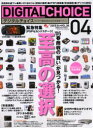 ■ISBN/JAN:9784757721920★日時指定・銀行振込をお受けできない商品になります商品情報商品名デジタルチョイス　　　8　フリガナデジタル　チヨイス　8　エンタ−ブレイン　ムツク　61953−15出版年月200503出版社KADOKAWA(エンターブレイン)