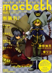 【本】asuka plus macbeth 1