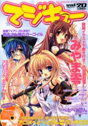 【本】マジキュー　　20　CD付