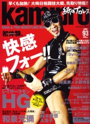 【本】kamipro 93