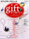 【本】gift 音の贈り物 1