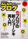 【本】はじめよう!みんなのブログ 6