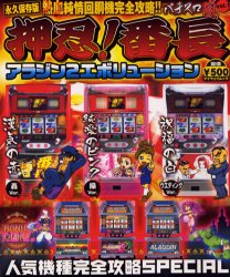 【本】パチスロ嵐 1 押忍!番長 アラジン