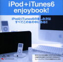 【本】iPod+iTunes6 enjoy b