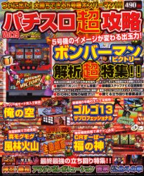 【本】パチスロ超攻略 19