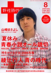 野性時代　　33