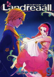 Landreaall　　　9　おがき　ちか　著