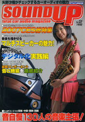 ■ISBN/JAN:9784875146063★日時指定・銀行振込をお受けできない商品になります商品情報商品名SOUND　UP　　27　フリガナサウンド　アツプ　27　SOUND　UP　カ−トツプ　ムツク　CARTOP　MOOK　63683−23出版年月200701出版社交通タイムス社