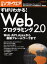 【本】ずばりわかる!Webプログラミング2．0　日経ソフトウエア　編