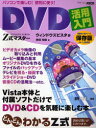 ■ISBN/JAN：9784756150981★日時指定をお受けできない商品になります商品情報商品名DVD活用入門　ウィンドウズビスタ版　神田　知宏　著フリガナデイ−ヴイデイ−　カツヨウ　ニユウモン　ウインドウズ　ビスタバン　アスキ−　ムツク　ゼツトシキ　マスタ−　Z　63609−31著者名神田　知宏　著出版年月200801出版社アスキー