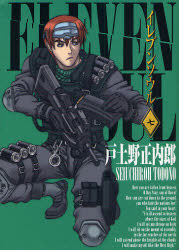 ■ISBN:9784861275654★日時指定・銀行振込をお受けできない商品になりますタイトルイレブンソウル　　　7　戸土野　正内郎　著ふりがないれぶんそうる7ぶれいどこみつくすBLADECOMICS53934−81発売日200812出版社マッグガーデンISBN9784861275654著者名戸土野　正内郎　著