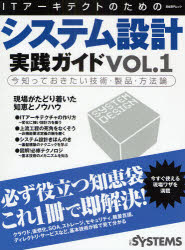 システム設計実践ガイド 1 日経SYSTEMS