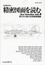 精密図面を読むBest Selection 航空機の原点 vol.4