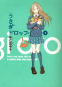 うさぎドロップ 7 祥伝社 宇仁田ゆみ
