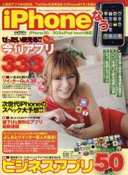 ■ISBN：9784863880368★日時指定をお受けできない商品になります商品情報商品名iPhoneなう　フリガナアイフオ−ン　ナウ　IPHONE　メデイアボ−イ　ムツク　60602−38出版年月201003出版社メディアボーイ