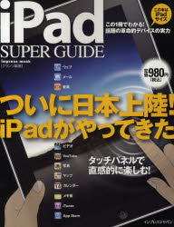 iPad SUPER GUIDE この1冊でわかる!話題の革命的デバイスの実力 インプレスジャパン クランツ 編著
