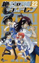 絶対可憐チルドレン 22 椎名高志/著