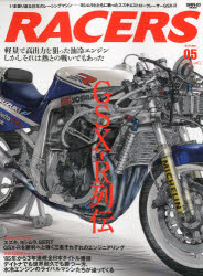 RACERS　volume．05(2010)　ヨシムラとともに戦ったスズキ4ストロークレーサーGSX－R　油冷エンジン、それは熱との戦いだった