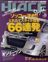 ハイエーススタイル vol.28 全開フレッシュ・とれたて・もぎたて2011スタイル66連発!